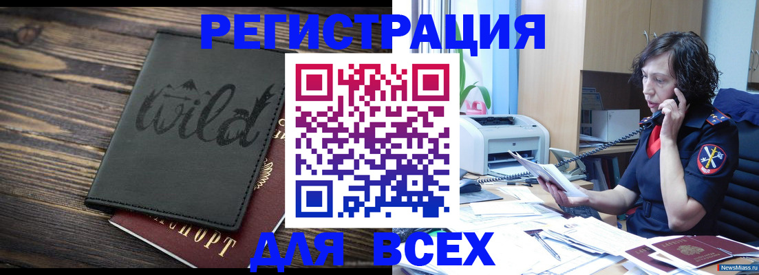 прописка иностранных граждан в Чечне