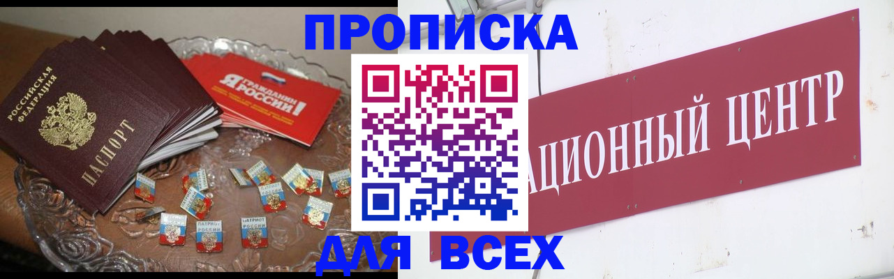 прописка регистрация в Чечне