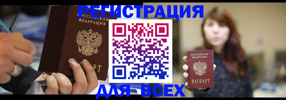 прописка для школы в Чечне