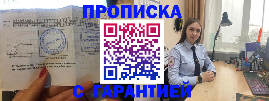 прописка для работы в Чечне